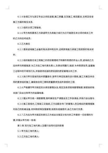 土石方工程分包合同