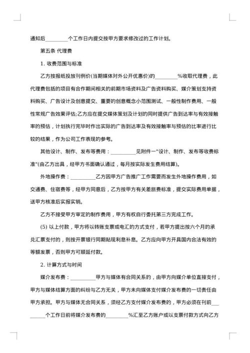 媒体广告代理合同范本