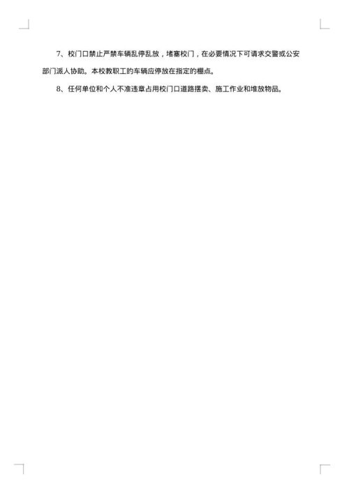 道路交通安全工作方案