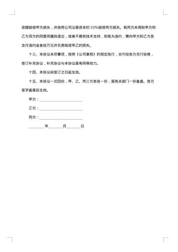 网络公司合同