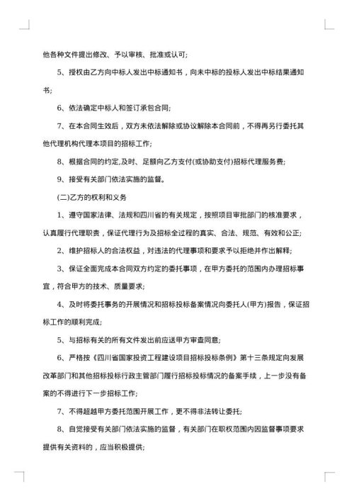 2025年工程代理合同范本