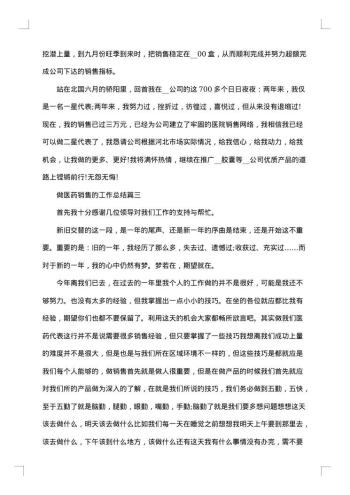 20xx年医药销售总结