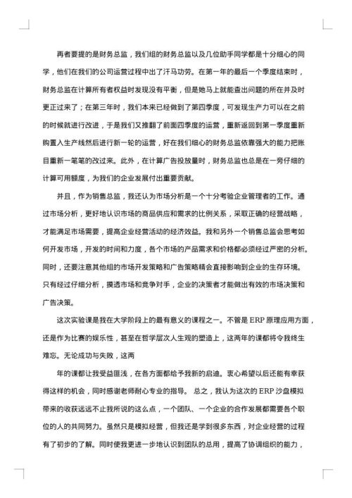 ERP实验报告
