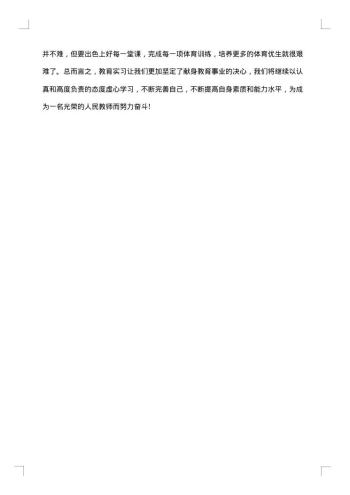 师范实习生的自我鉴定
