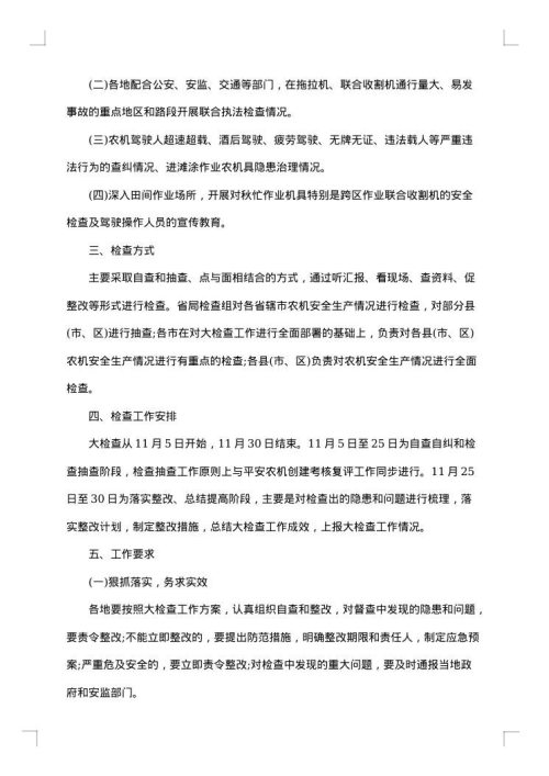 2025年“安全生产月”工作方案