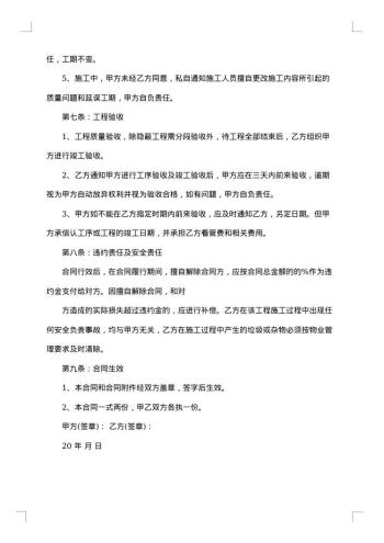 20xx年正确的维修合同