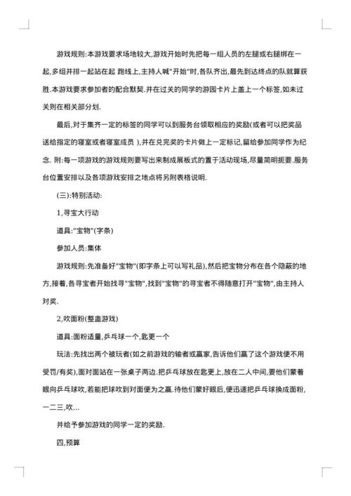 大学生圣诞节策划书格式