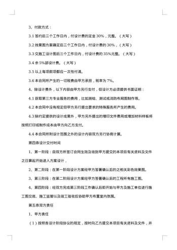 装饰装修设计合同