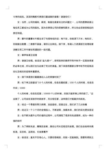 表彰大会主持词范文
