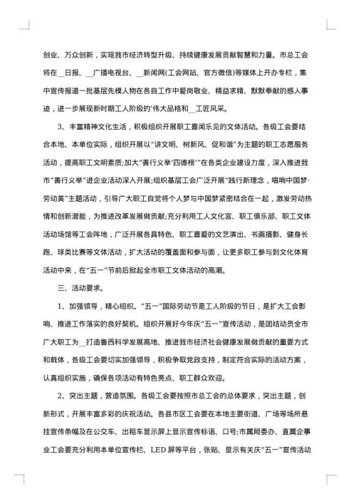 五一劳动节节日主题活动策划方案