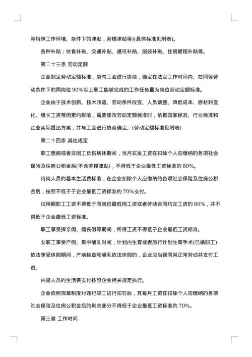 集体劳动合同范本