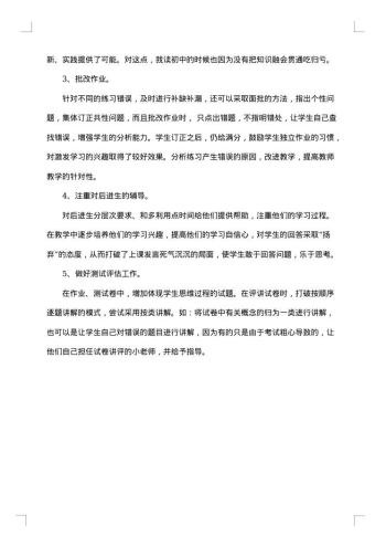 有关二年级数学教学工作总结汇总