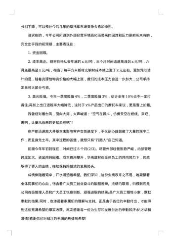 中秋佳节庆祝大会上的致辞