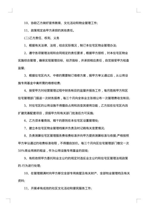 企业物业委托管理合同书