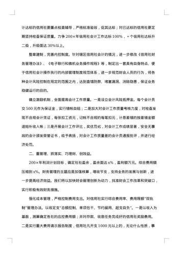 20xx年信用社会计工作总结
