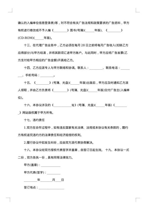 广告代理合同2025年