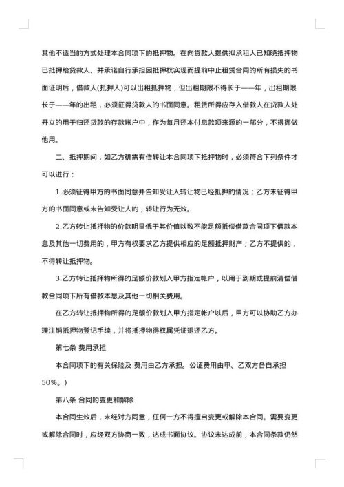 贷款担保合同范本