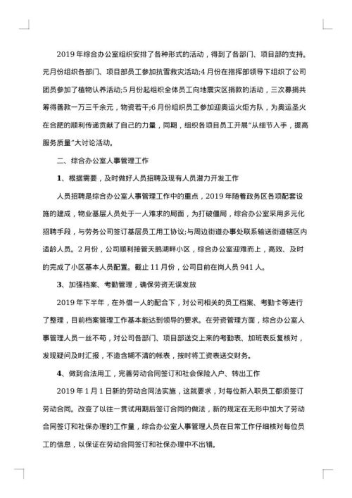 年终综合办公室工作总结