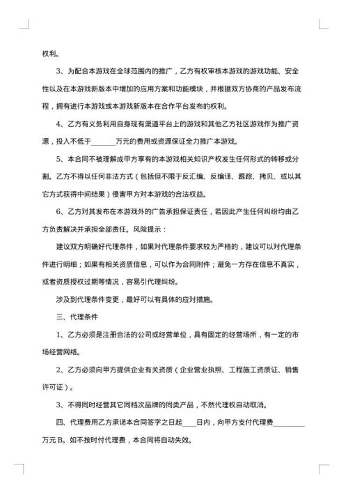 网络游戏代理协议书