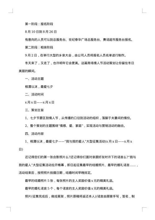 情人节活动方案