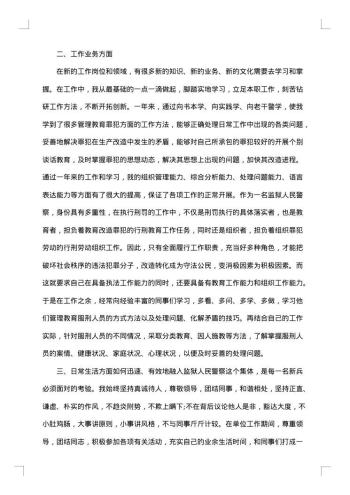 20xx年公务员转正个人总结