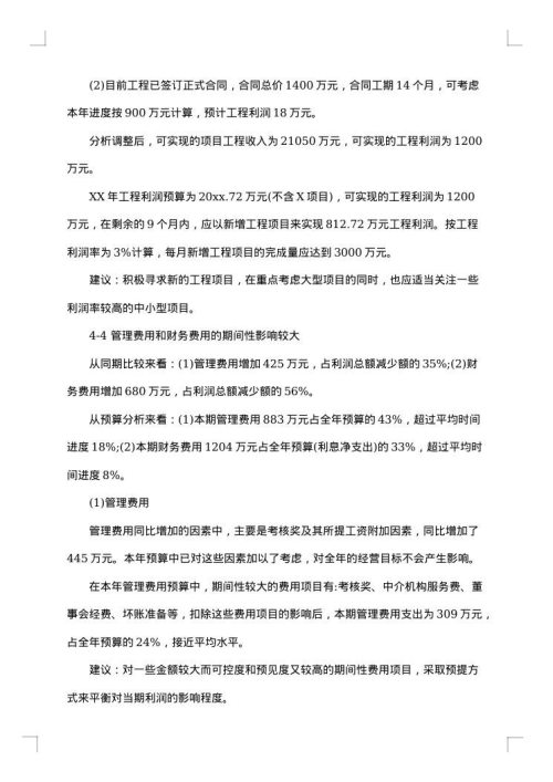 财务分析报告格式范文