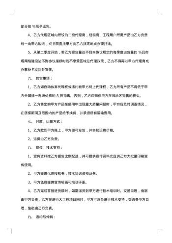 区域总代理合同协议书
