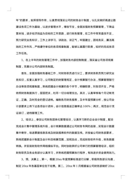 2025年总经理述职述廉报告