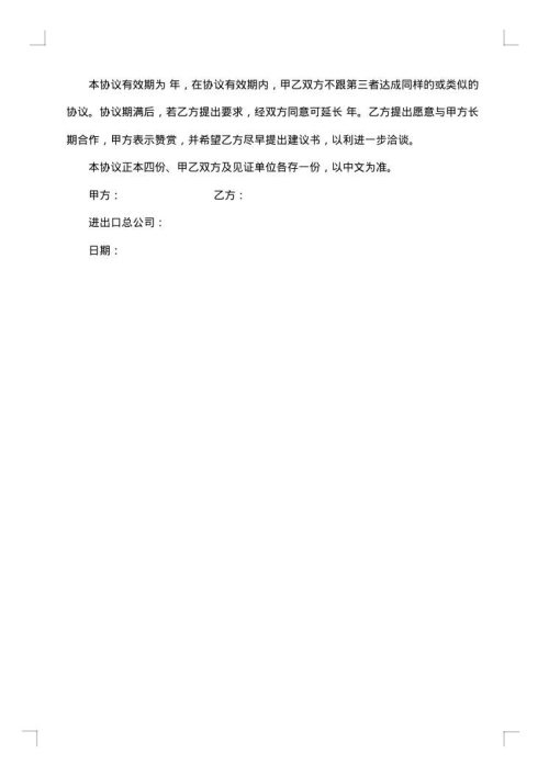 产品来料加工协议