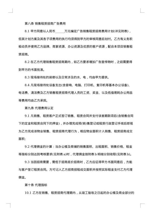 商铺代理合同范本