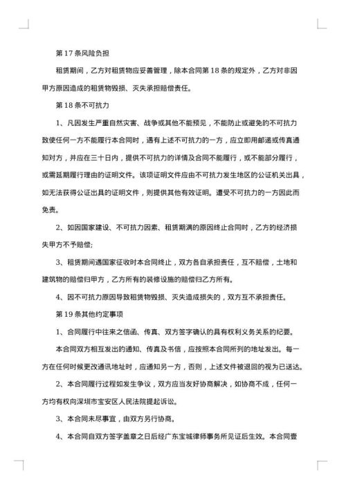 厂房整体出租合同书