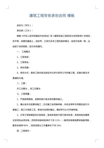 建筑工程劳务承包合同
