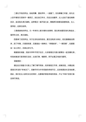 关于春节的社会调查报告