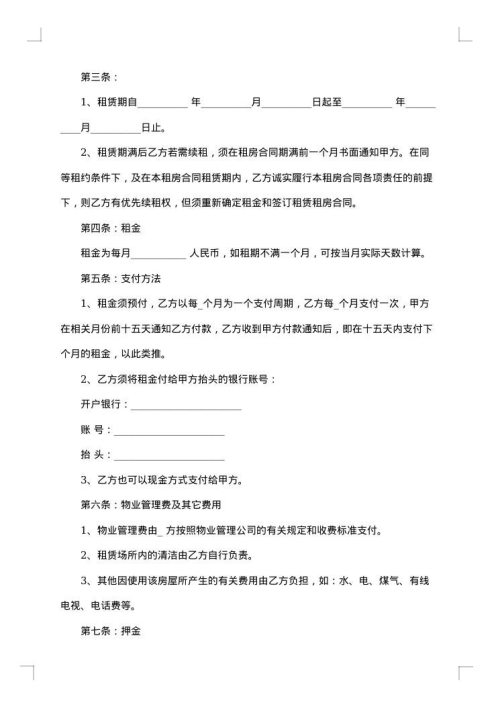 农村集体房屋租赁合同