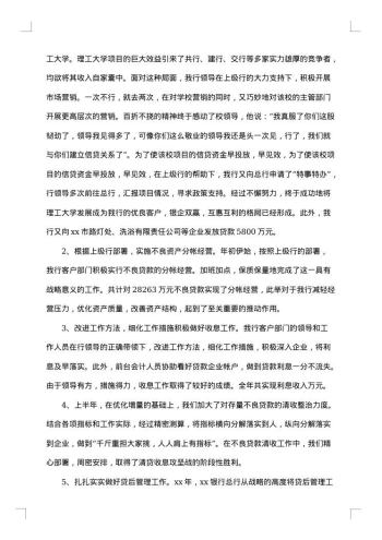 20xx年银行年度工作总结范文