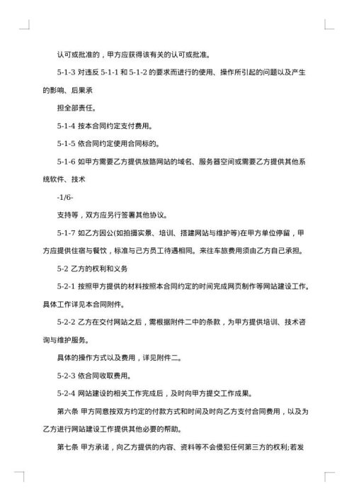 网站建设合同书