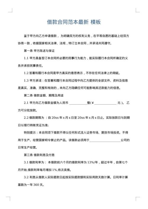 借款合同范本最新