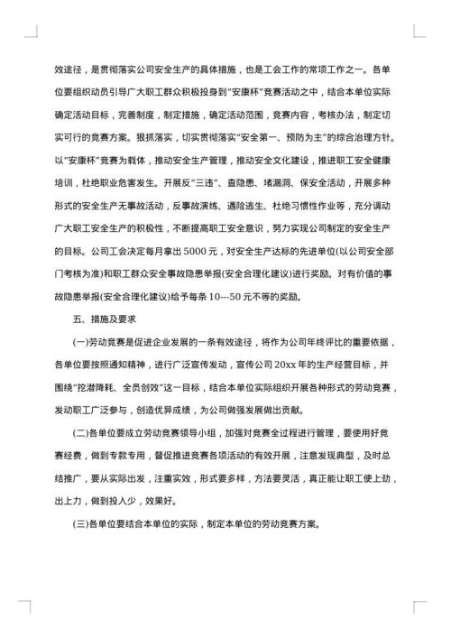 劳动竞赛活动方案