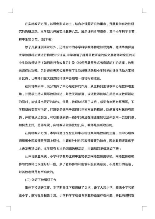 教学2025年个人工作总结范文