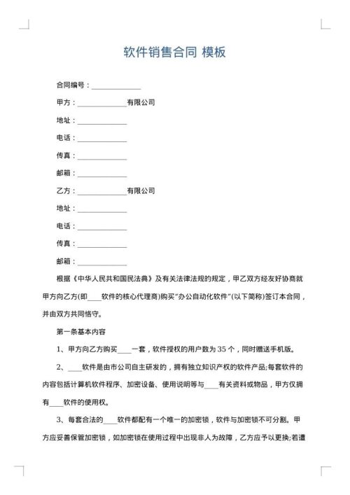 软件销售合同