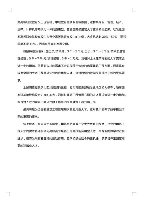 工程调研报告范文