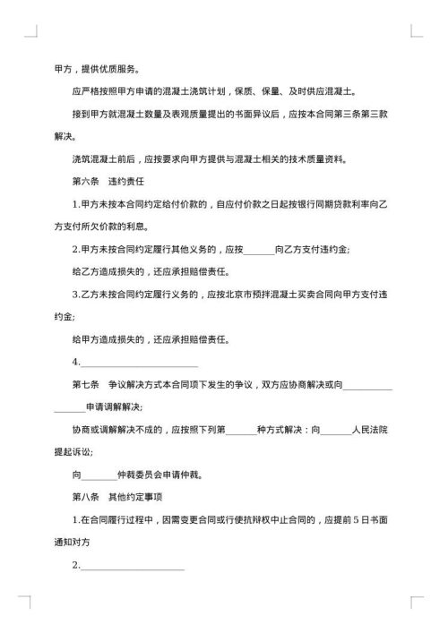 混凝土买卖合同交底