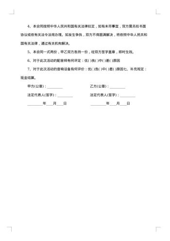 20xx年音响灯光租赁合同