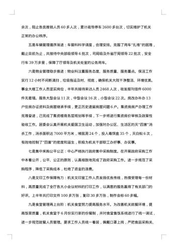20xx年后勤年终工作总结范文