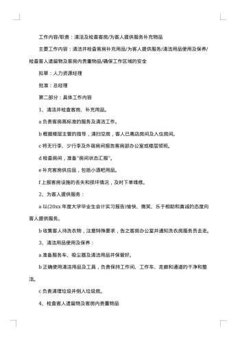 客房部实习报告