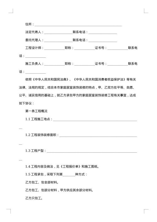 家庭居室装饰装修合同书