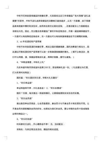 中秋节国庆节超市的促销活动方案范文