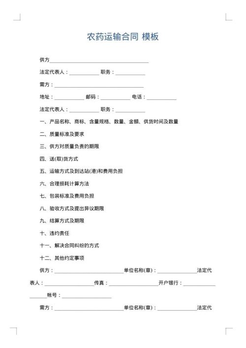 农药运输合同