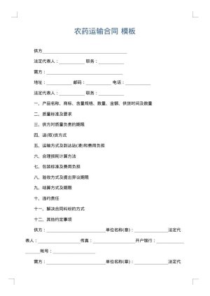 农药运输合同