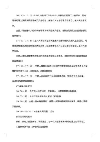 20xx年公司年会策划方案